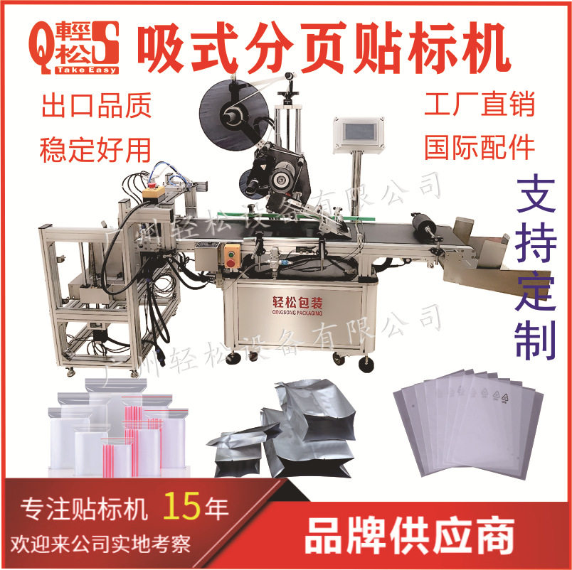 上吸盘式全自动不干胶贴标机