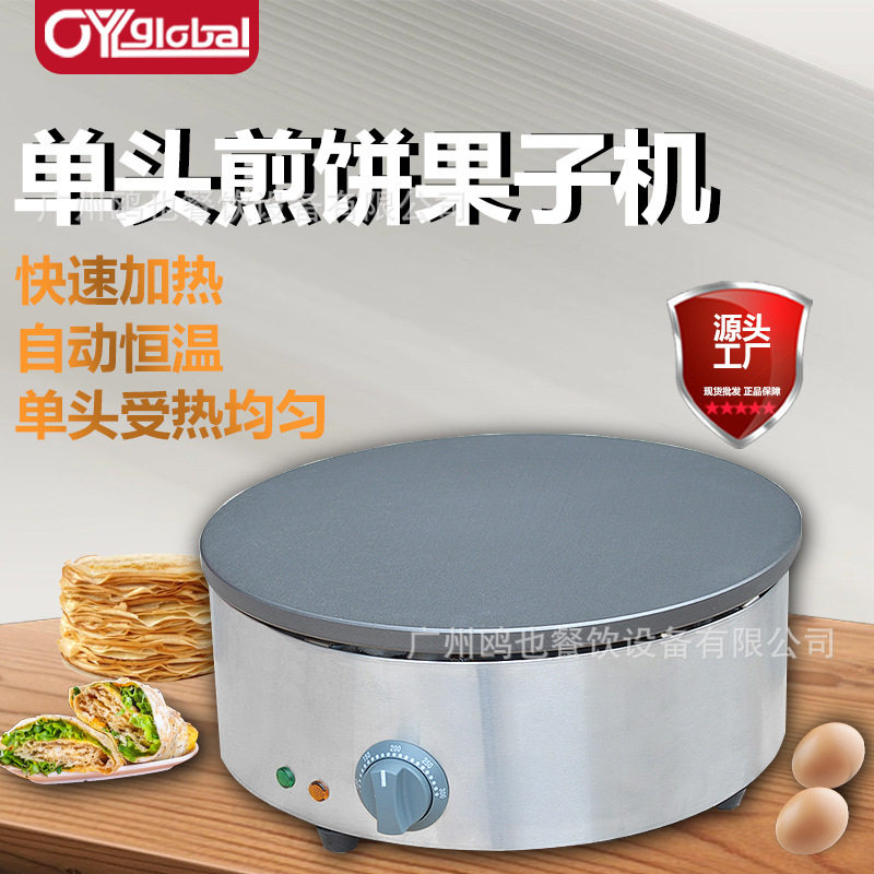 铸铁商用煎饼机煎饼果子机商用煎锅果子锅煎饼炉烙饼机器煎饼鏊子