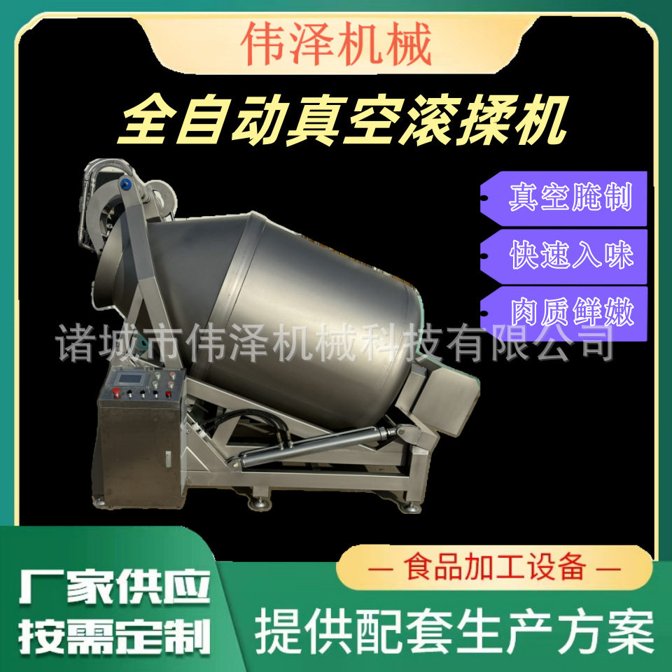商用全自动真空滚揉腌制裹浆机