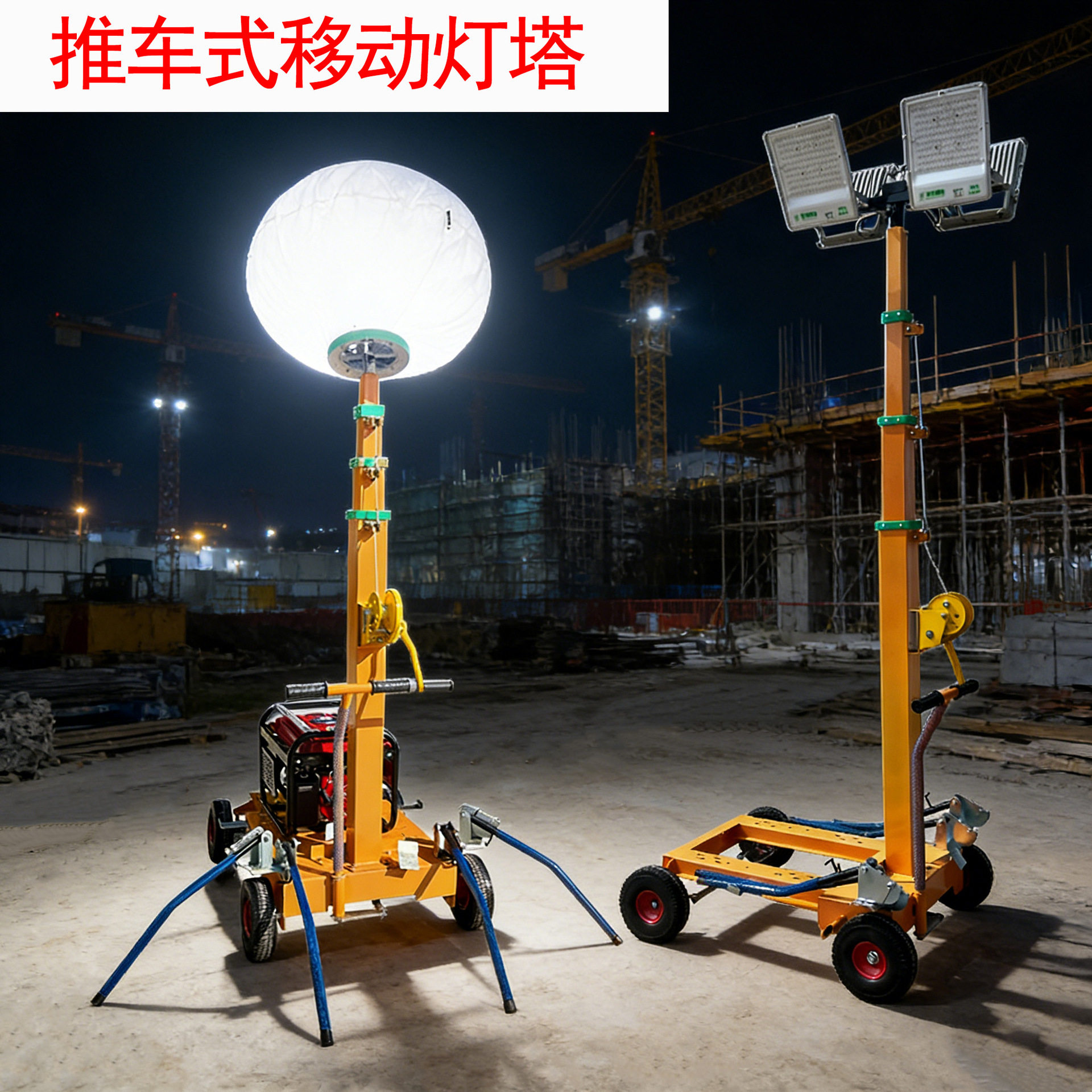 手推6米升降移动应急球形灯塔