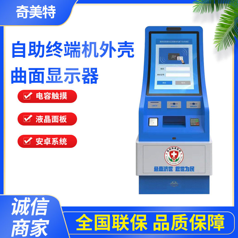 深圳钣金自助终端外壳定制