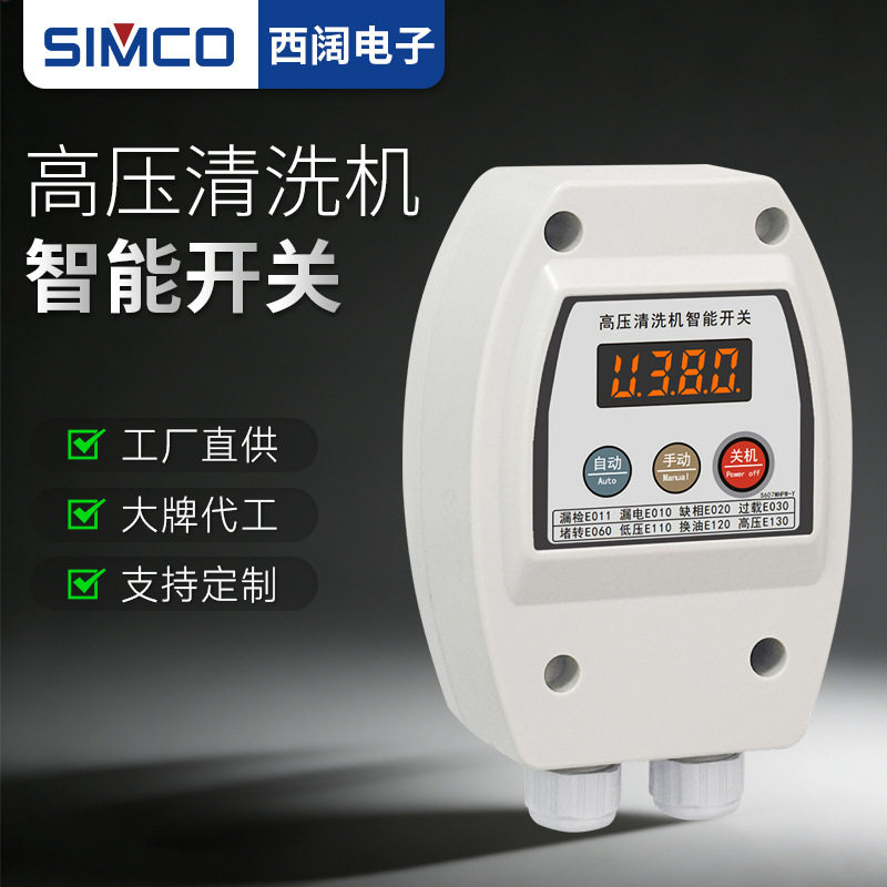 西阔S807清洗机智能关枪停机