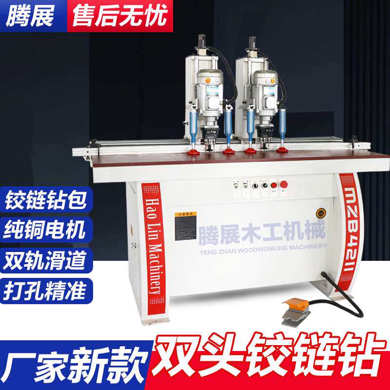 木工双头铰链机合页孔钻孔机板式家具垂直钻衣柜门铰链机价格