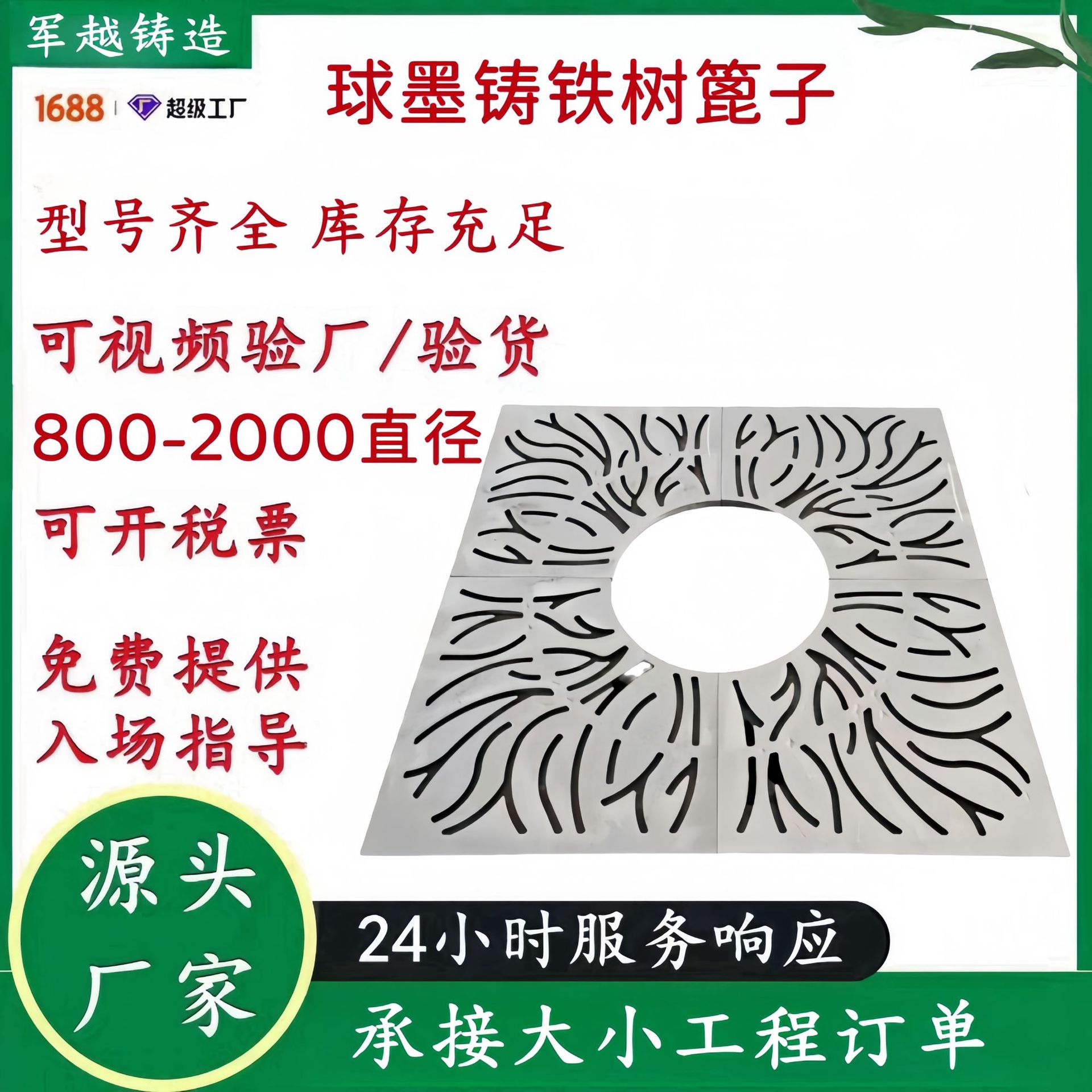 市政绿化球墨铸铁四拼树篦子