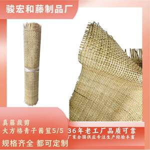 天然藤编青子2号大方格茜笪材料优质裁剪2.5mm筛笪尺寸均可剪