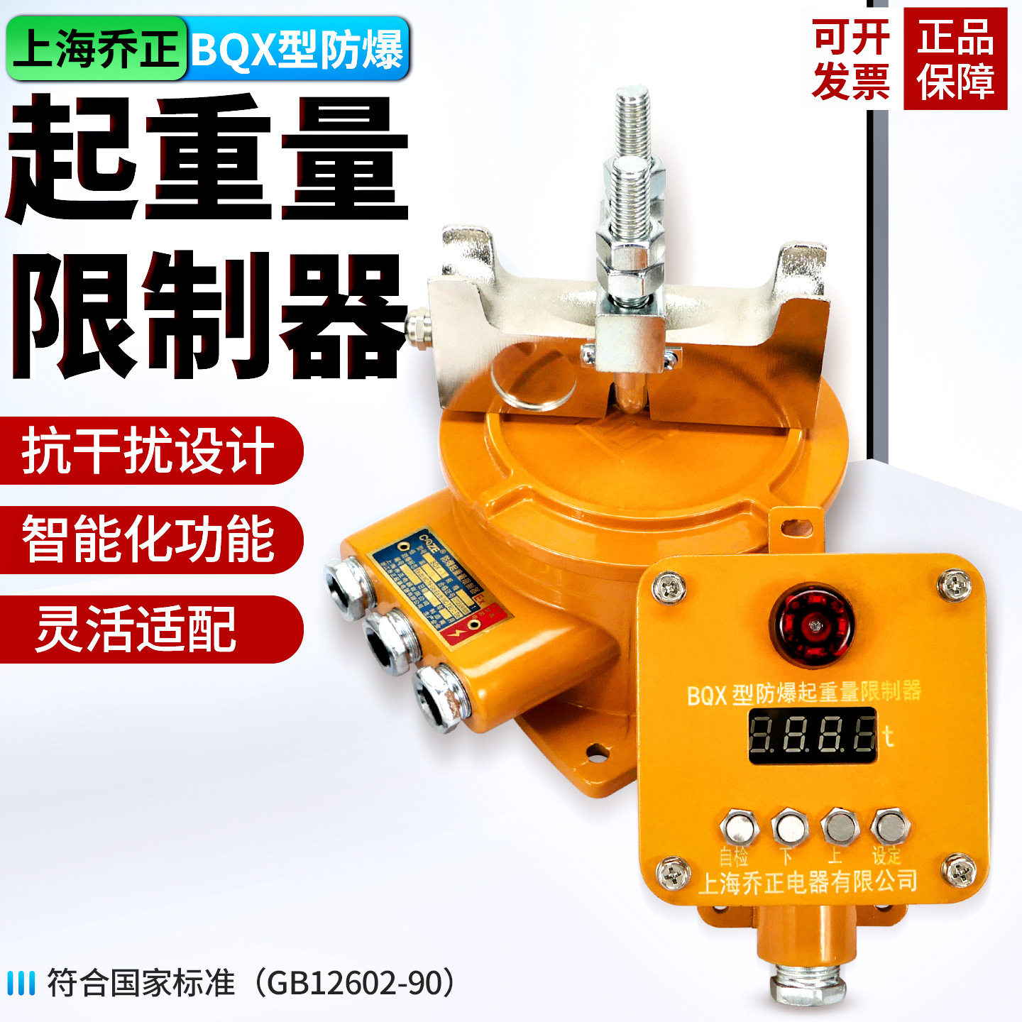 起重机电动葫芦防爆超载限重器