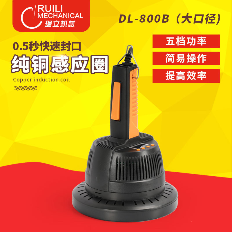 800B大口径电磁感应铝箔封口机