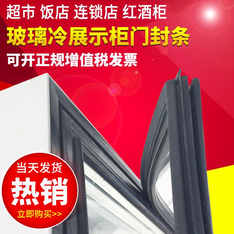 超市小卖部玻璃柜展示柜冰箱门封条磁性密封条门胶条强磁