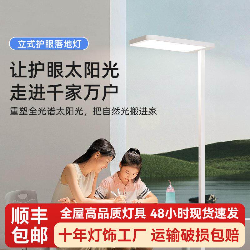 全光谱学习护眼台灯立式LED落地式大路灯客厅书房卧室儿童钢琴灯