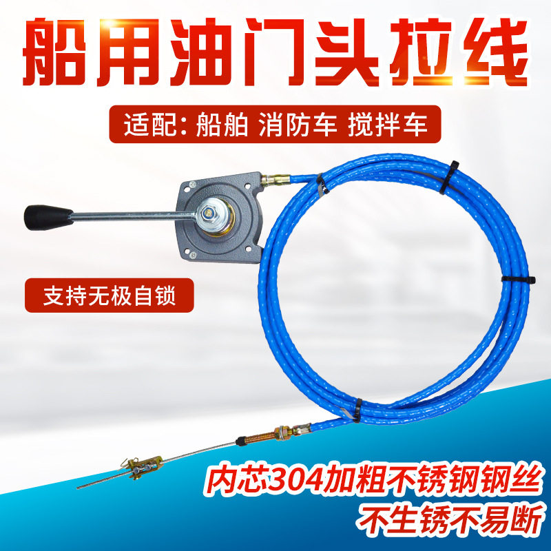 船用不锈钢四孔手油门拉线