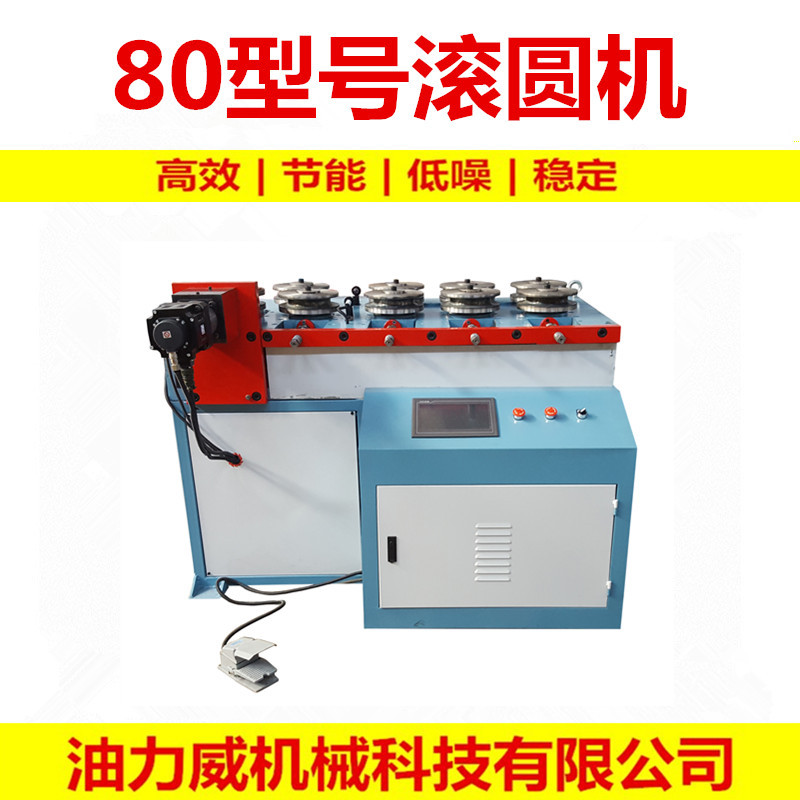 小型不锈钢液压滚圆卷弯机