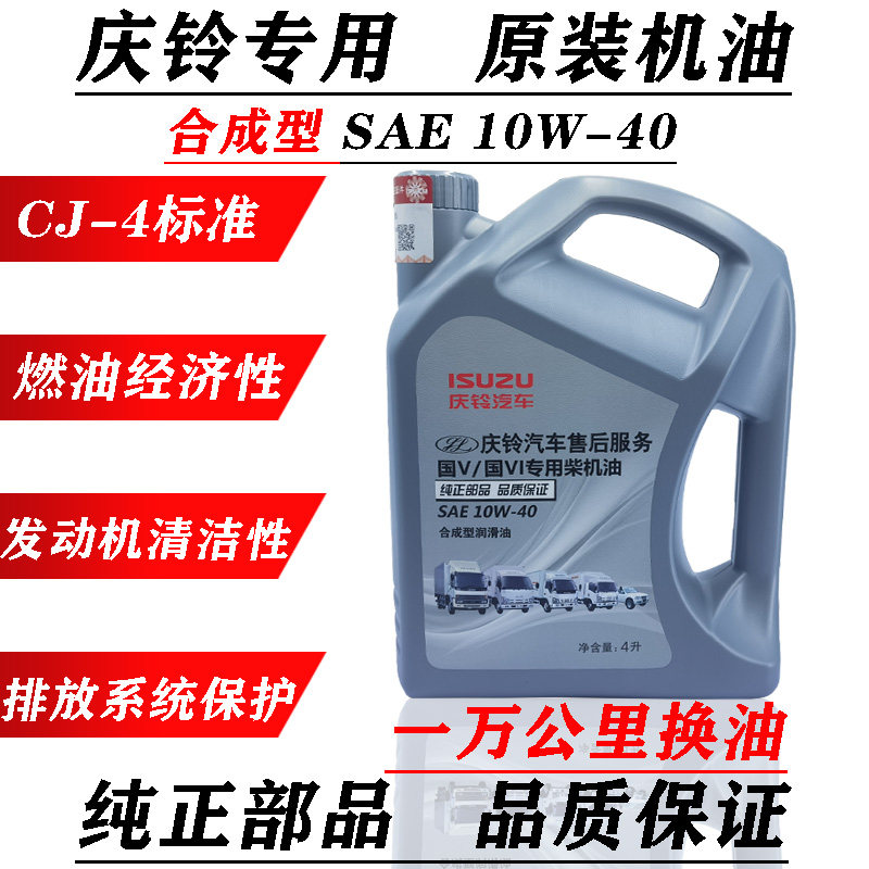 五十铃庆铃皮卡100P600P KV100 KV600发动机柴油机油原厂配件