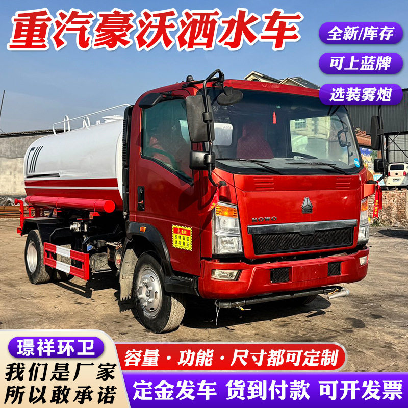 重汽豪沃工地抑尘雾炮洒水车
