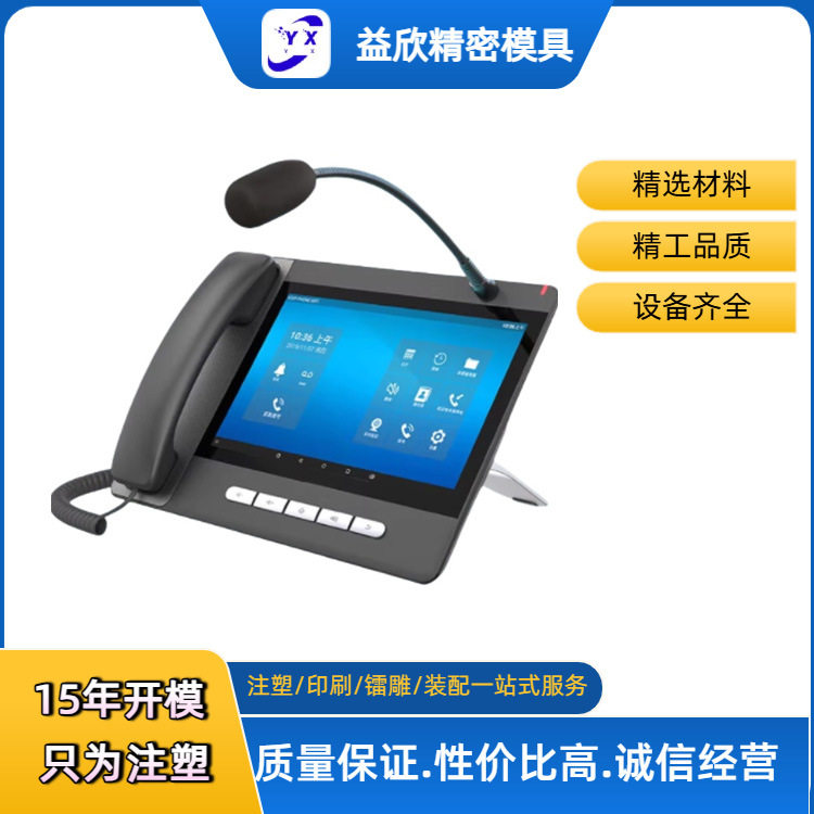可视电话机外壳模具加工 智能大屏幕显示机塑胶模具注塑生产厂家