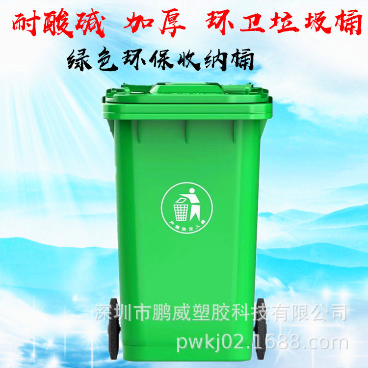 环卫带轮加厚240L分类垃圾桶