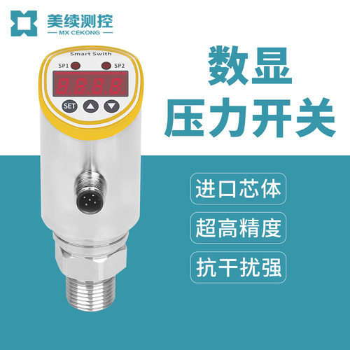 美续直销智能压力控制器液晶显示屏 不锈钢螺纹  LCD显示压力开关