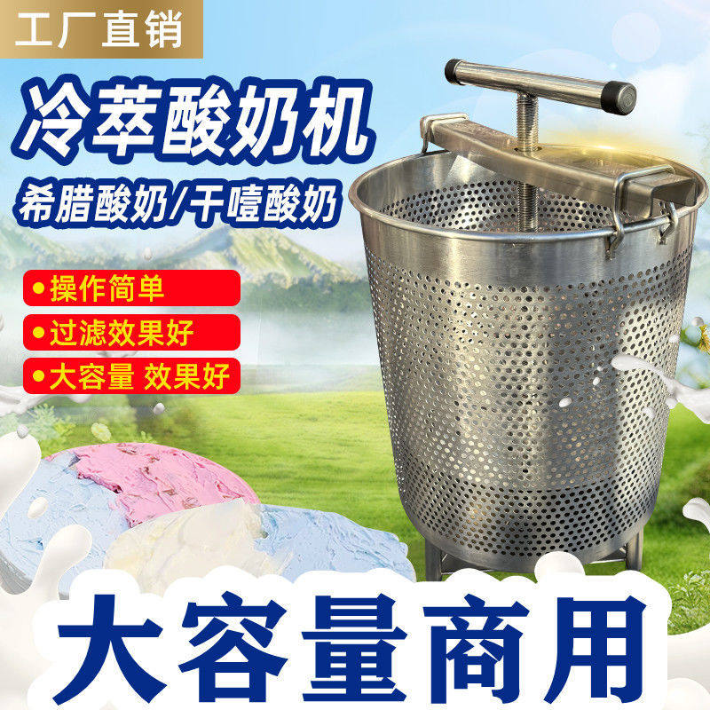 商用不锈钢希腊酸奶过滤器