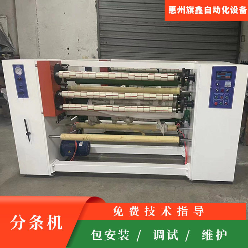 封箱胶粘带包装胶带分切机 纸张皮革珍珠棉分条机 熔喷布分切机