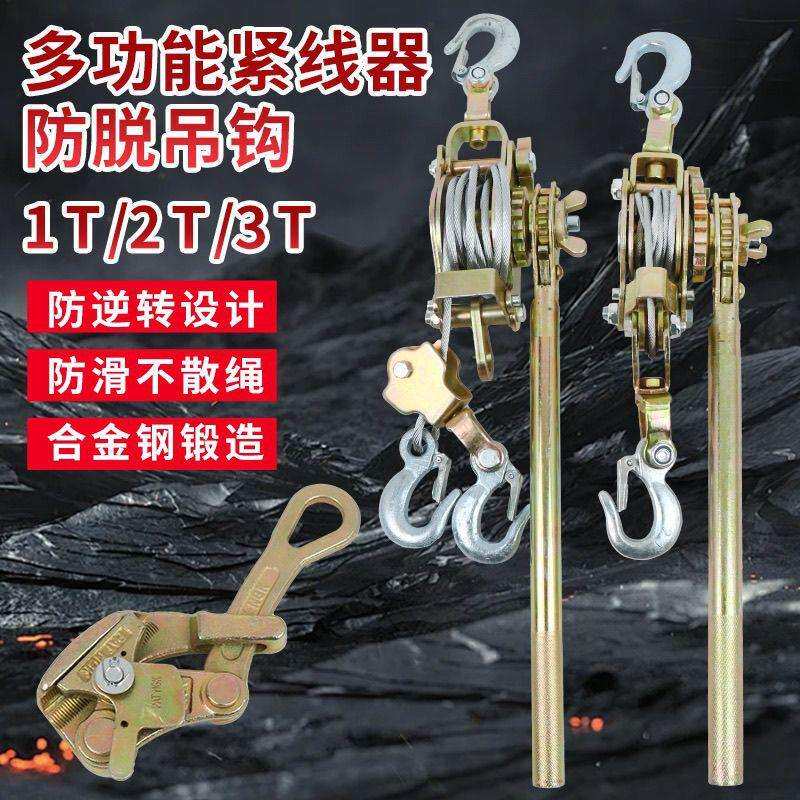 日式紧线器手动钢丝绳拉紧器多功能双钩电工棘轮拉线器卡拉夹线器