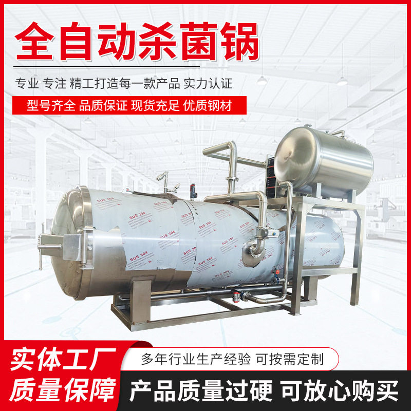 富祥全自动高温高压杀菌釜图片