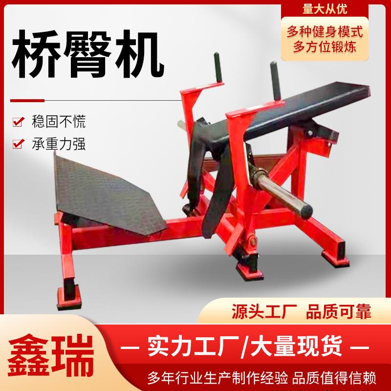 塑形器械臀推机臀部训练器可调节臀桥机翘臀臀冲训练器健身房器材