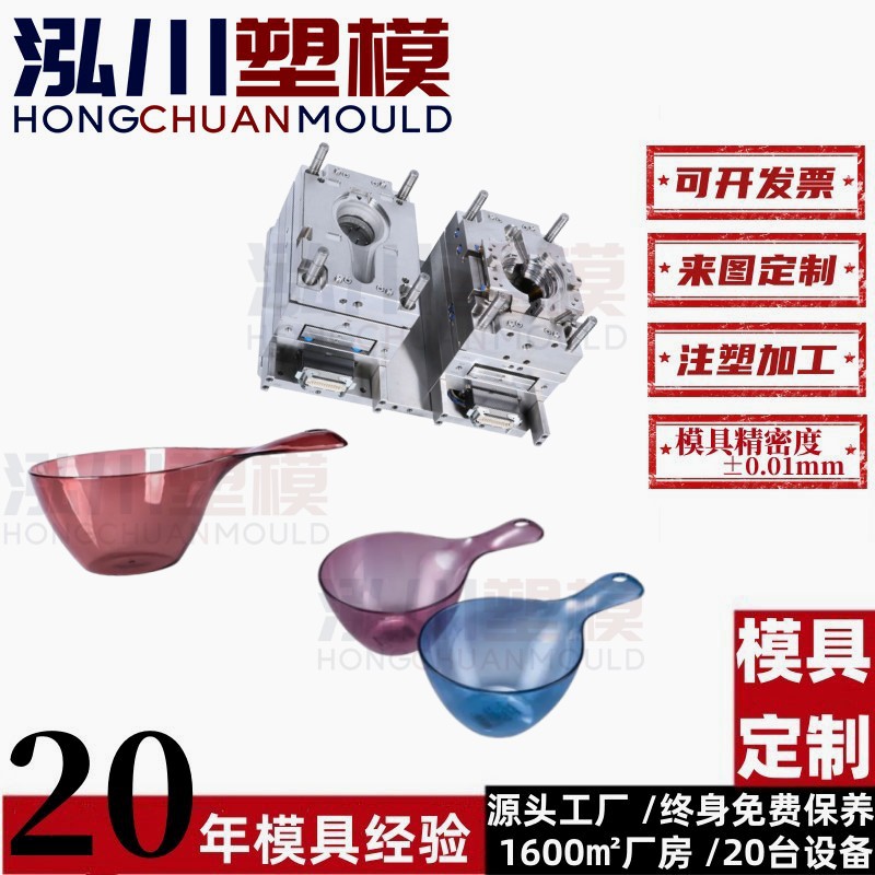 家用加厚塑料长柄水勺模具开模