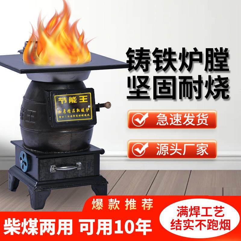 取暖炉直销农村两用烧柴煤炭烤火炉铸铁家用采暖炉柴火炉