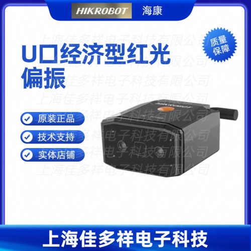 MV-ID2013EM-05-RBP-U海康机器人U口经济型红光偏振