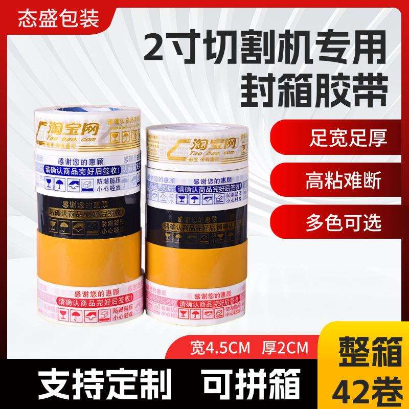 大卷整箱透明胶带封箱胶布米黄印字胶纸胶纸快递打包物流胶带