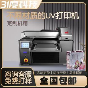 31度平板uv打印机小型电脑机箱台式 化 主机海景房太阳神爱国者个性
