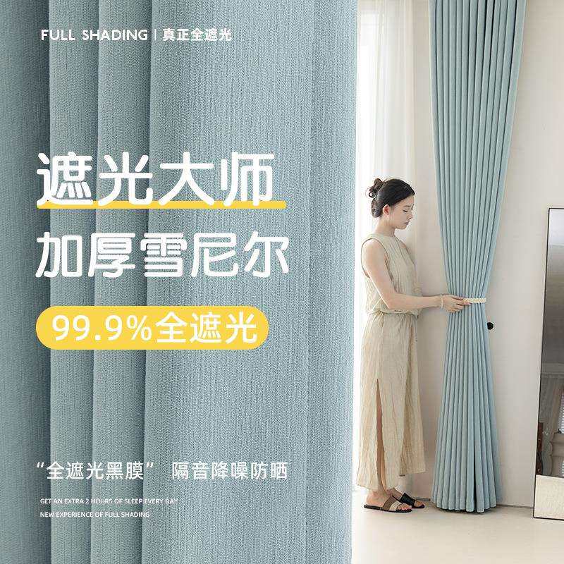 卧室窗帘遮光新款2025雪尼尔客厅绍兴柯桥丝绒布大师轻奢简约现代