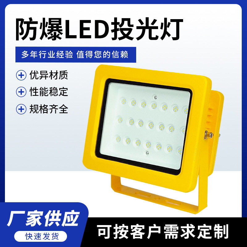 防爆投光灯加油站仓库工业照明