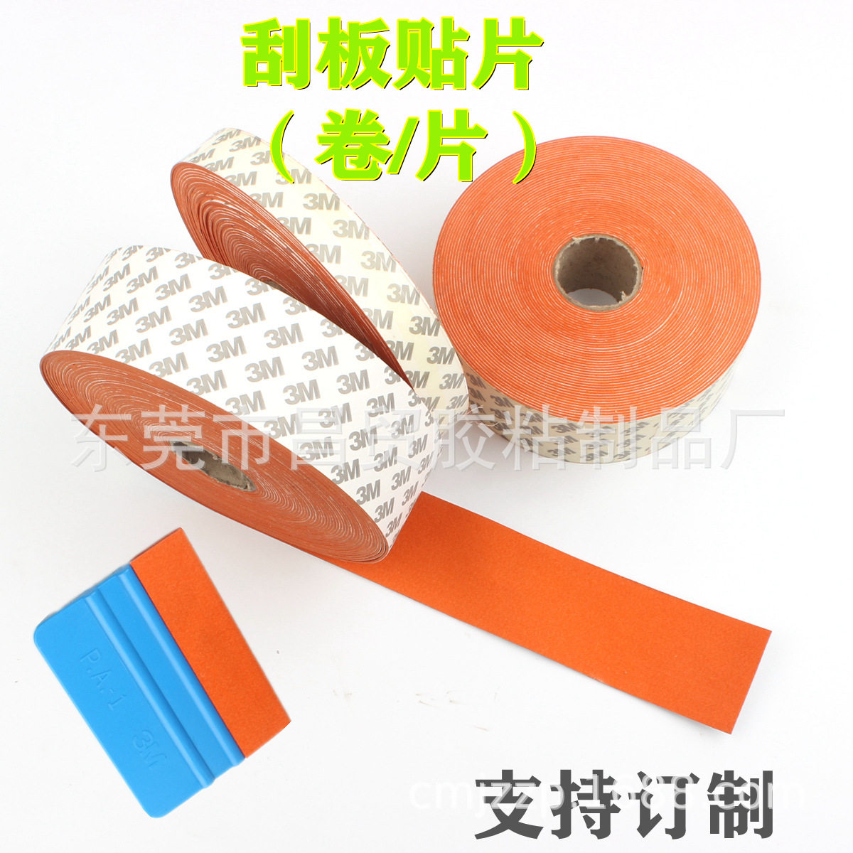 批发刮板贴片 仿鹿皮贴片汽车贴膜工具改色膜刮板替换贴橙绿1卷起