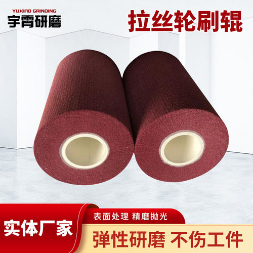 不锈钢拉丝抛光不织布刷辊定制