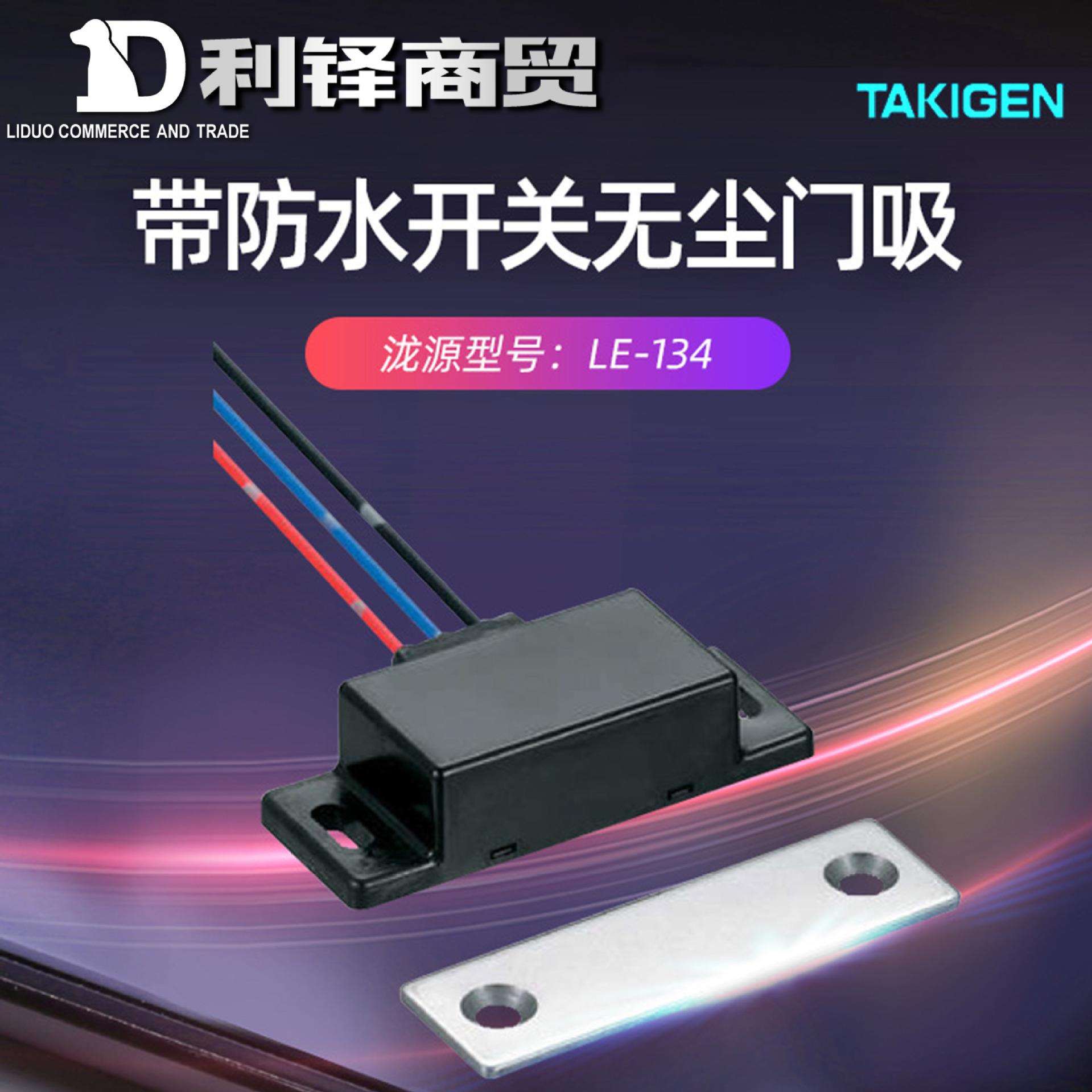 TAKIGEN/秀昭泷源替代品现货开关无尘门吸防尘门吸工业上海发货