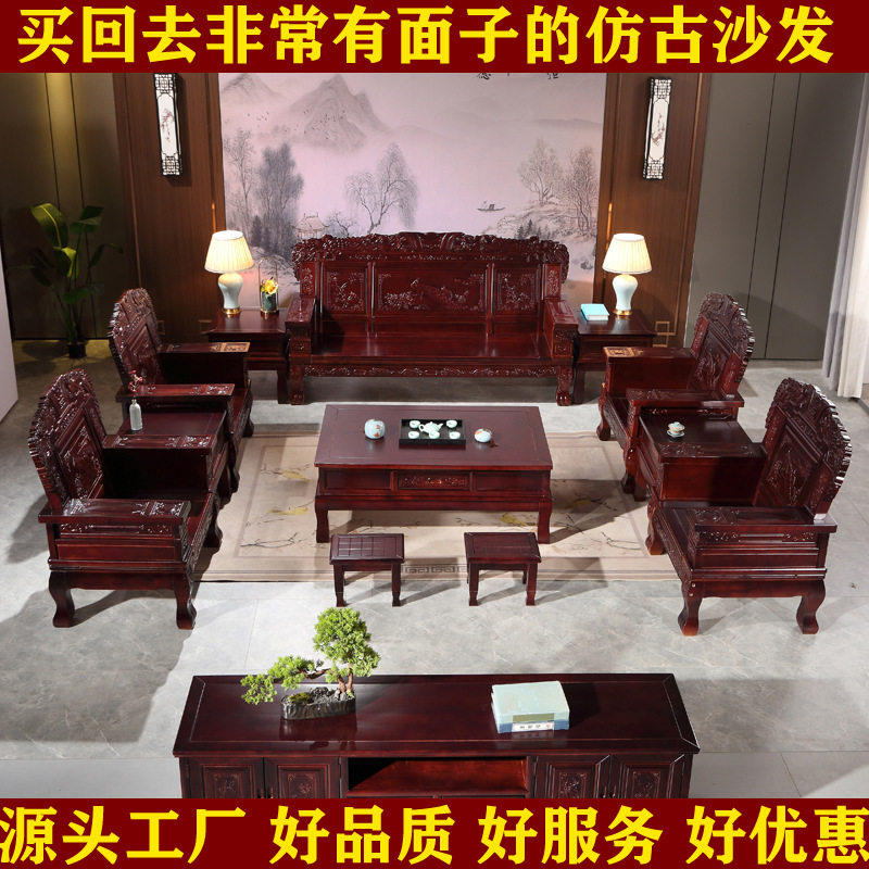 全实木中式仿古雕花沙发五件套