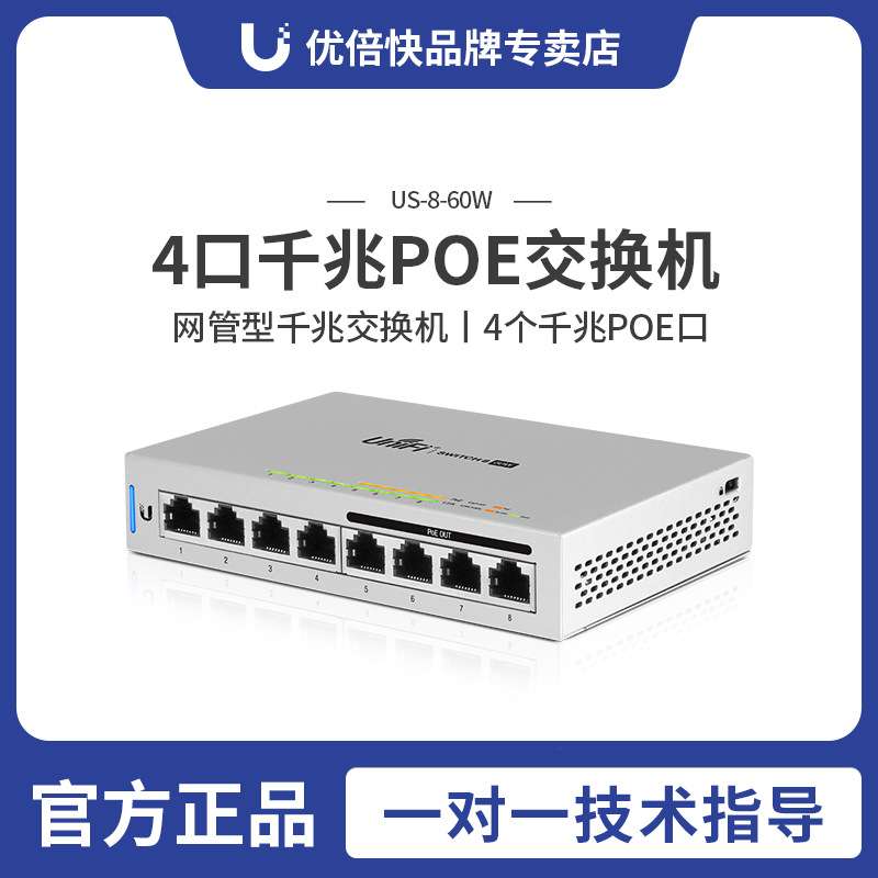 Ubiquiti UniFi US-8-60W  802.3af 8口千兆4口48V PoE交换机