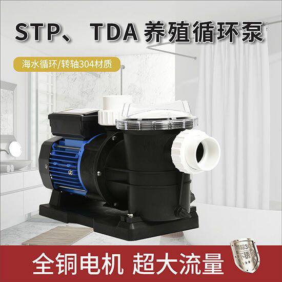 广东凌霄STP海水大流量鱼池TDA养殖厂泳池增压泵过滤循环静音水泵