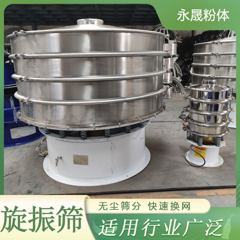 304不锈钢可可粉三次元旋振筛