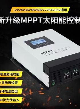 MPPT太阳能充电控制器30A-120A12V到96V光伏板发电多电压适配