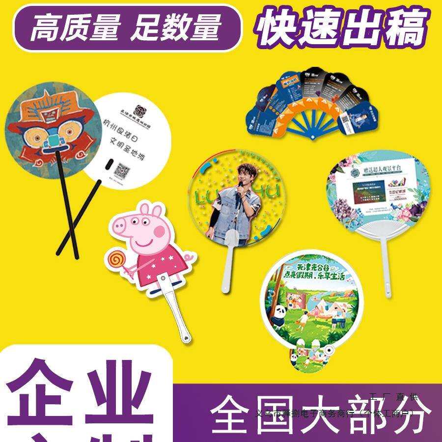 筷子广告扇子定做招生扇子1000把宣传扇团扇小扇订做logo居家用