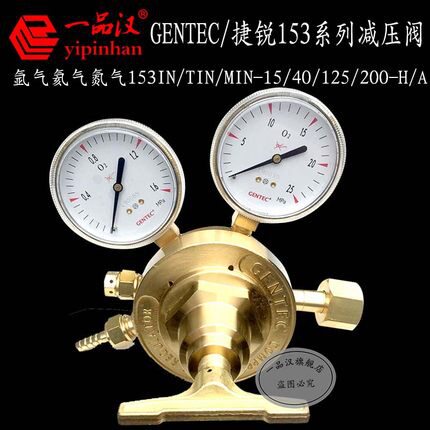 GENTEC捷锐全铜氩氮氦气表减压器