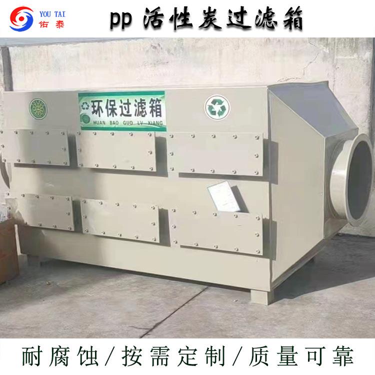 pp活性炭吸附箱工业有机废气异味处理除臭净化器pp活性炭吸附塔