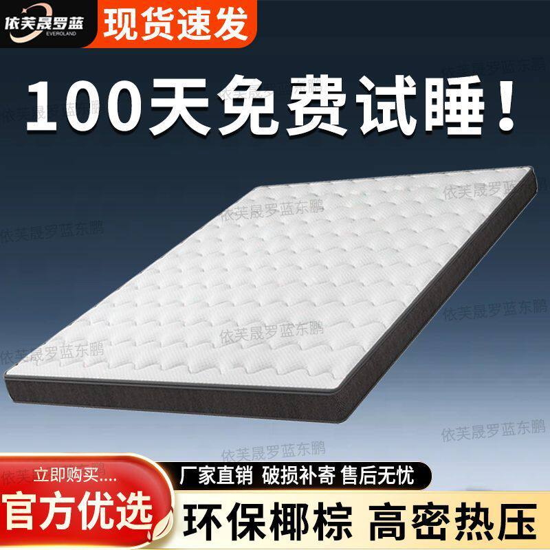 天然椰棕床垫家用卧室环保乳胶棕榈棕垫儿童护脊榻榻米垫偏硬加厚