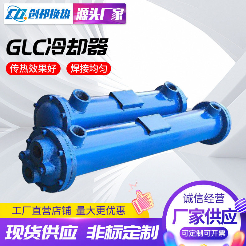 GLC不锈钢列管式风冷冷却器