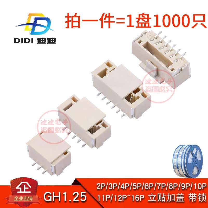 线对板连接器GH1.25-2/3/4/5/6P立贴加盖带锁1.25MM耐温10/12~16P
