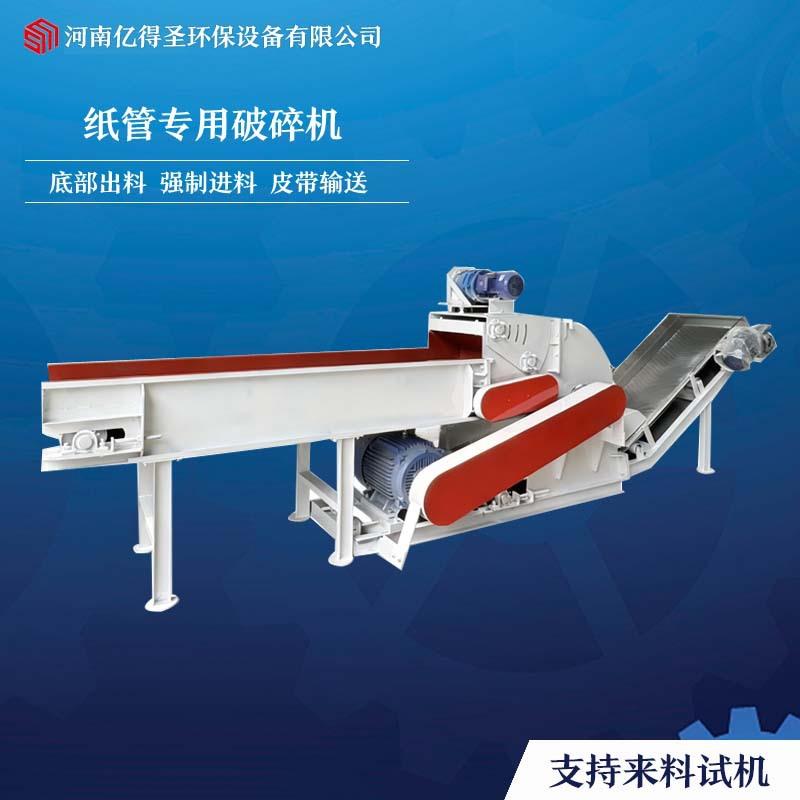 硬纸管粉碎机切割纸筒细粉绒毛纤维造纸用木拷贝纸粉碎机机械
