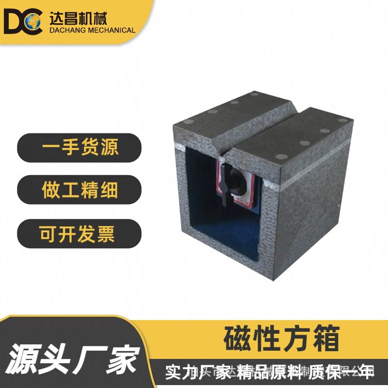 铸铁磁性方箱  生产1级精度刮研磁性方箱  工作面带磁性方箱