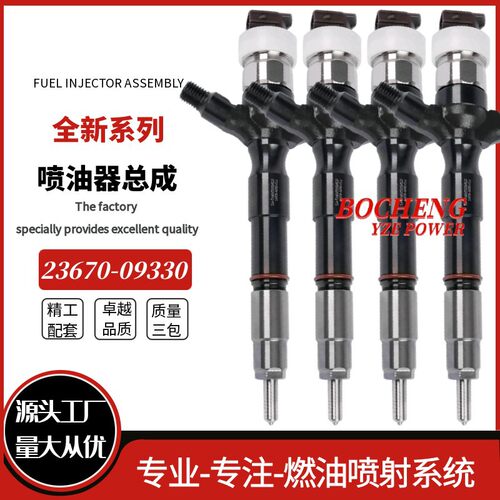 23670-09330共轨喷油器