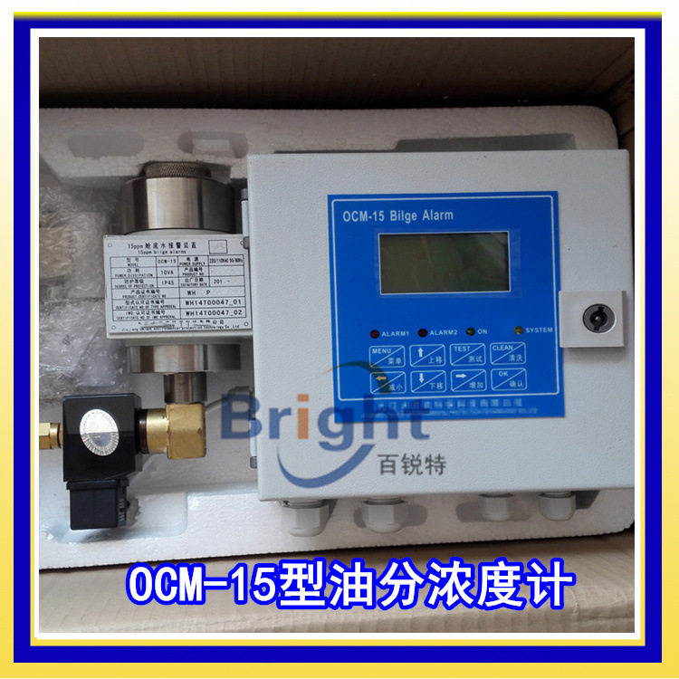 OCM-15舱底水报警装置15ppm